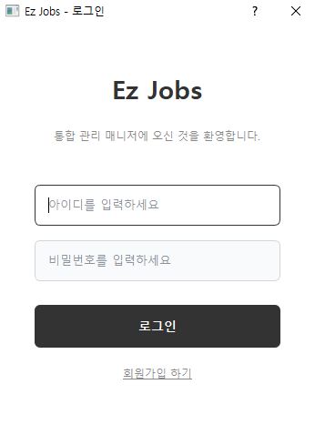 EZ2JOBS 로그인 화면