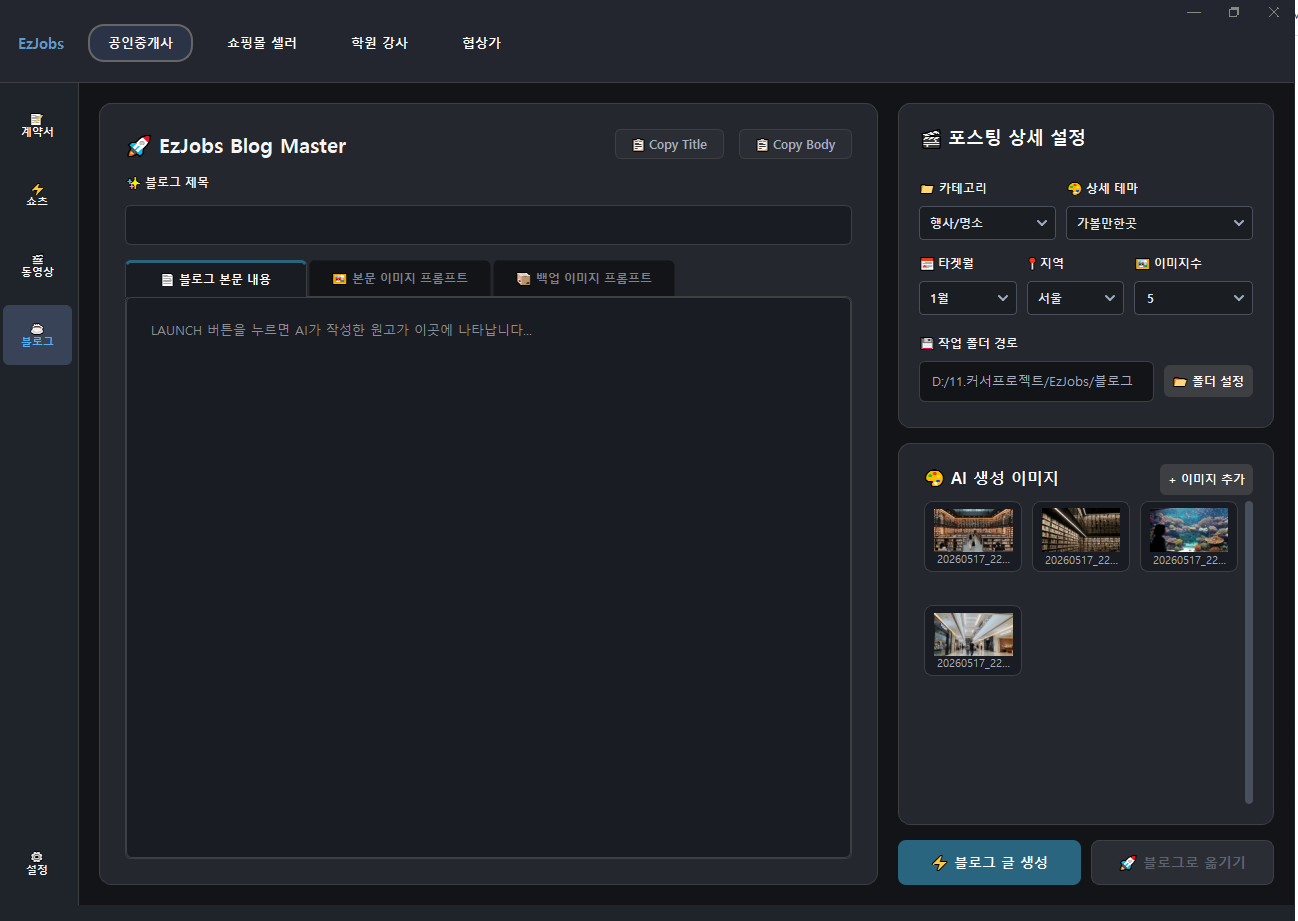 EZ2JOBS AI 블로그 작성 화면
