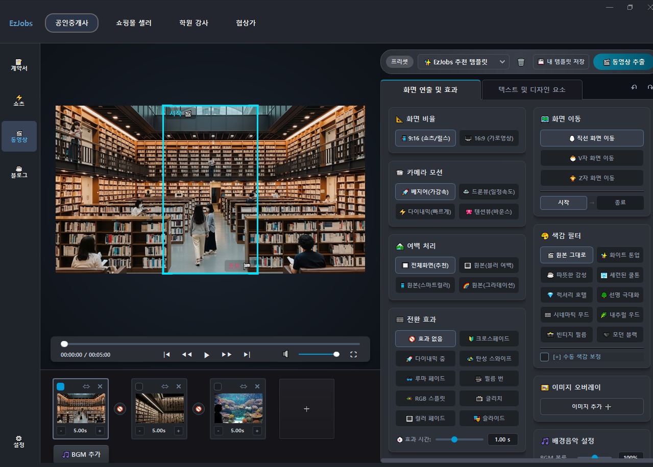 EZ2JOBS 동영상 편집기 화면